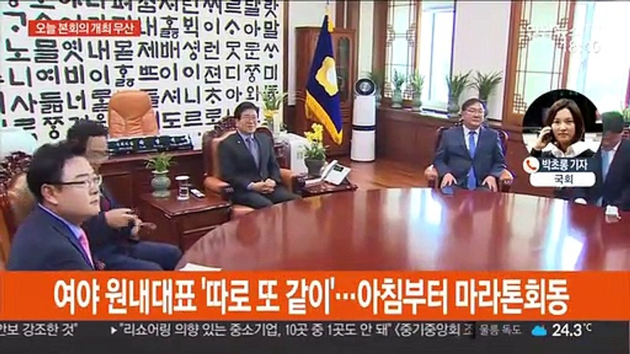 합의 없이 끝난 원구성 협상…朴의장 "29일 본회의"