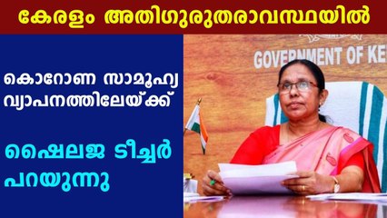 Community spread chance in kerala | Oneindia Malayalam