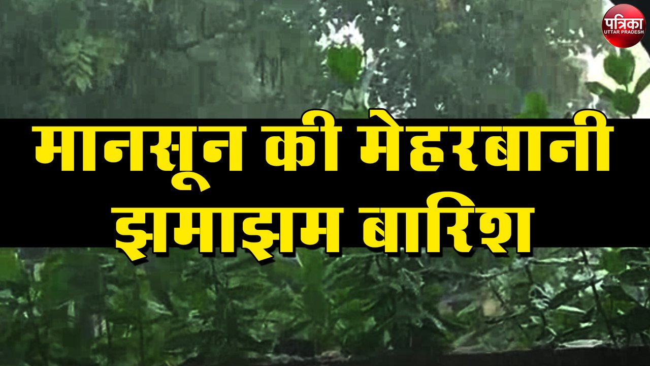 मानसून की मेहरबानी से जिले में हुई झमाझम बारिश,...