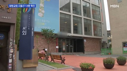 서울 관악구 대형교회 13명 확진…성가대·MT에서 전파