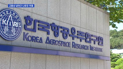 나로호 부품, 한때 고물상에…구멍 뚫린 항공우주연구원
