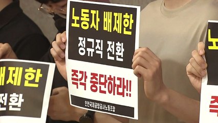 [뉴있저] '인천공항 사장 출신' 정일영 의원, "취업준비생 일자리 뺏는 것 아냐" / YTN
