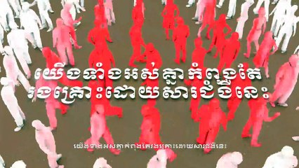 MEW Blockcycle Video 1 - Khmer