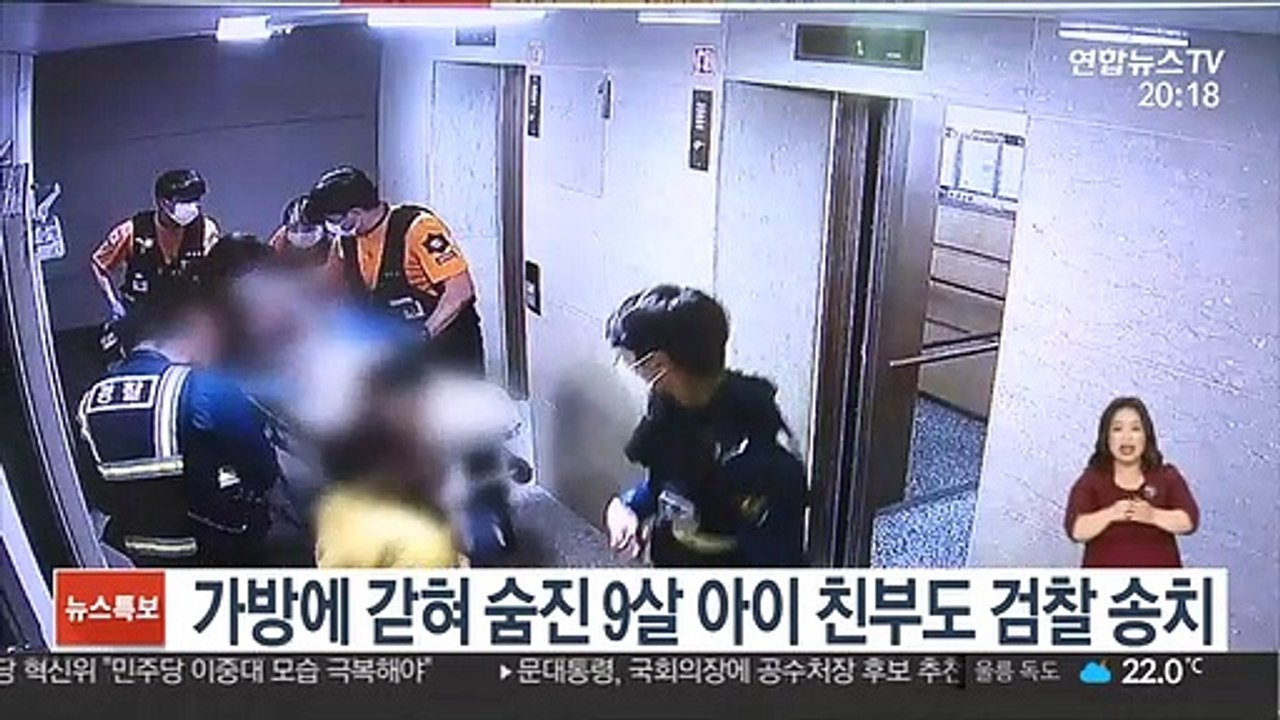 가방에 갇혀 숨진 9살 아이 친부도 검찰 송치