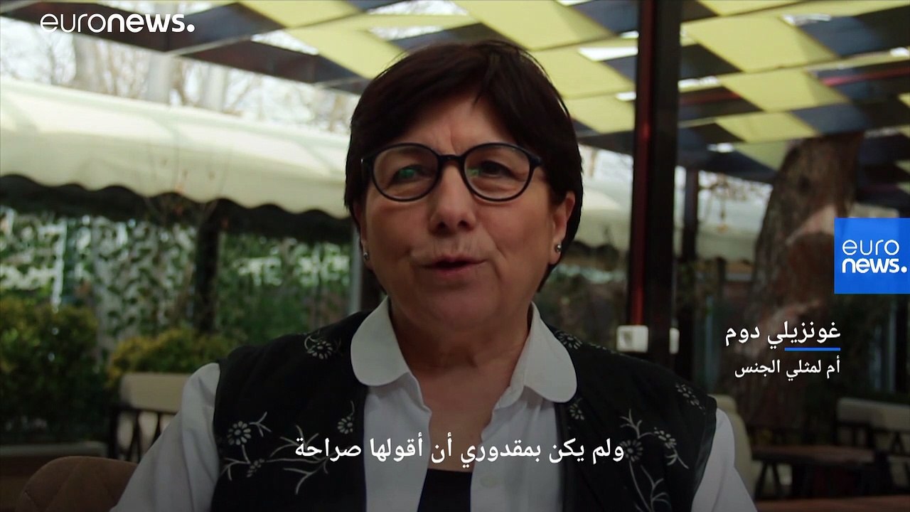 عن أبنائهم من المثليين والمثليات ونظرة المجتمع لهم..  آباء وأمهات أتراك يتحدثون لـ"يورونيوز"