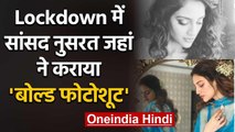 Nusrat Jahan ने Lockdown में घर पर कराया Bold Photoshoot, Pictures हुईं Viral | वनइंडिया हिंदी