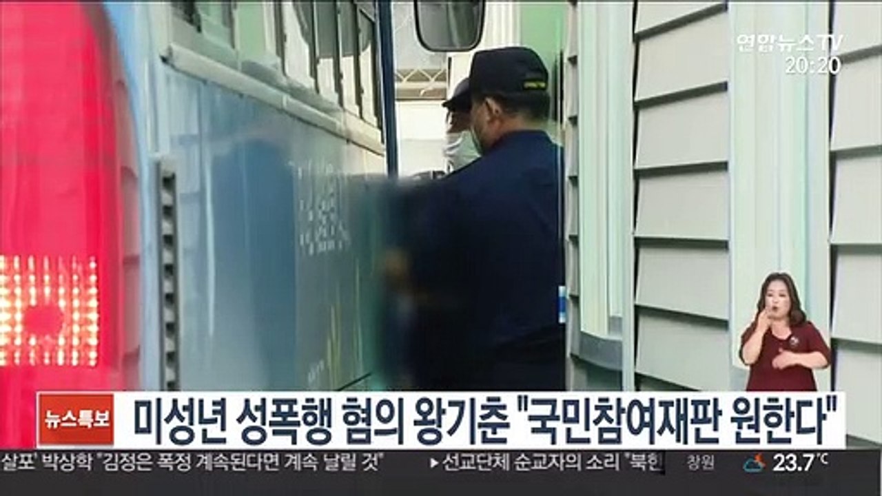 미성년 성폭행 혐의 왕기춘 "국민참여재판 원해"