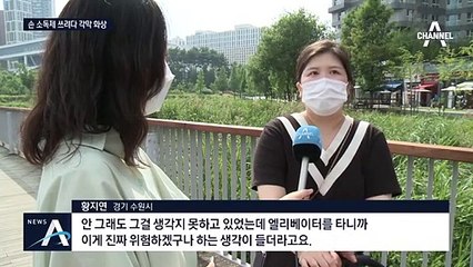 ‘어린이 눈높이’ 위험한 소독제…눈에 튀면 ‘각막 화상’