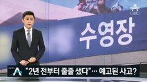 ‘의정부 물탱크 파열’ 예고된 사고?…“2년 전부터 물 샜다”