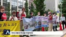 행동 재개한 日 시민단체…“한국 대법원 판결 이행하라”