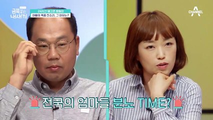 ※전국 엄마들 시청금지※ 금쪽이네 엄마 아빠의 오붓한(?) 저녁 시간?