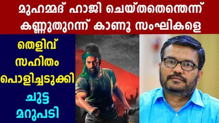 വാരിയം കുന്നത്ത് ദ ഹിന്ദുവിന് അയച്ച കത്തില്‍ പറയുന്നത് | Oneindia Malayalam
