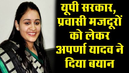 यूपी सरकार और प्रवासी मजदूरों को लेकर सपा नेता अपर्णा यादव ने दिया यह बयान
