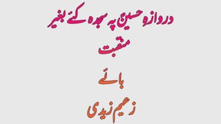 Darwaza e Hussain(A.S)pe sajda kiy baghair|Manqabat|Informative 69