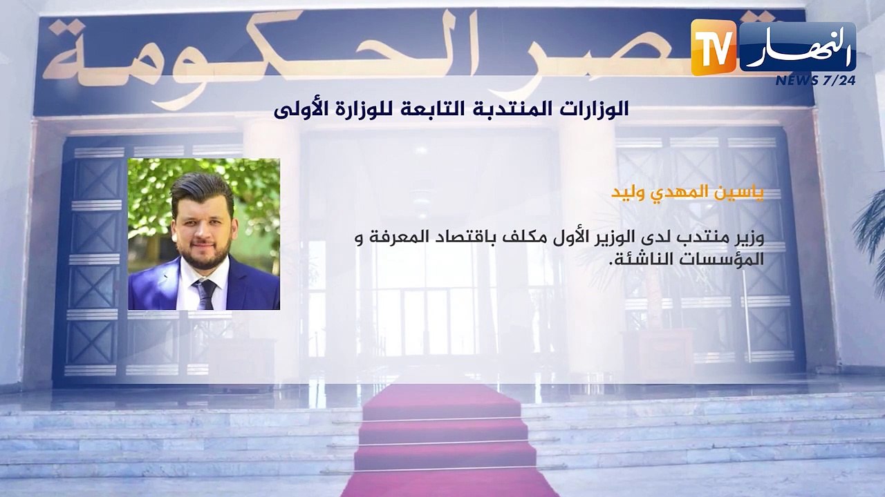 حكومة أربع وزارات منتدبة تابعة للوزارة الأولى..  ماذا ينتظر منها ؟
