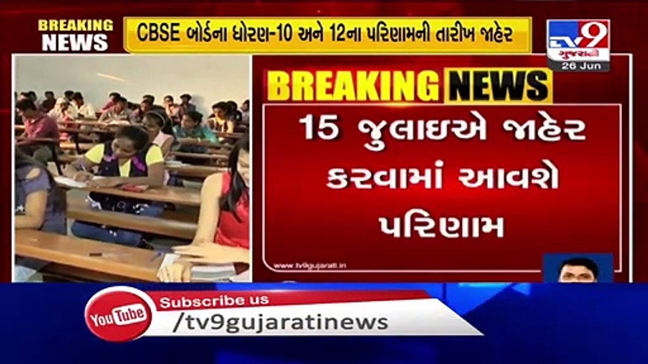 CBSE Results 2020 to release by July 15 for Class 10, 12 on the basis of internal assessment