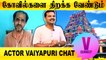 V-CONNECT | ACTOR VAIYAPURI CHAT | கோவில்களை திறக்க வேண்டும் | FILMIBEAT TAMIL