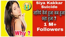 Siya Kakkar Suicide | Millions में Followers लाखों मे Fans फिर क्यू Social Media Star ने मारा खुदको | Hindi Information
