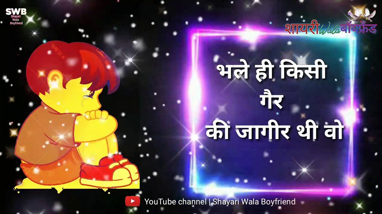 शायरी वाली वीडियो स्टेटस व्हाट्सएप शायरी वाले स्टेटस वीडियो
