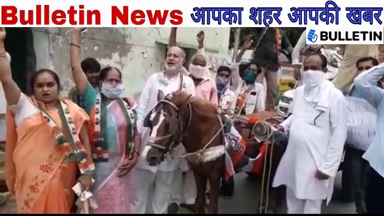 पेट्रोल-डीज़ल के बढ़ते दामों को लेकर कांग्रेस का विरोध प्रदर्शन
