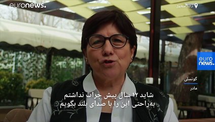 تابوی دگرباشی جنسی در ترکیه؛ پای صحبت برخی خانواده‌ها