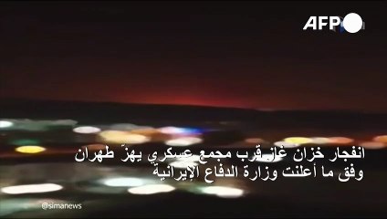 انفجار خزان غاز قرب مجمع عسكري يهزّ طهران