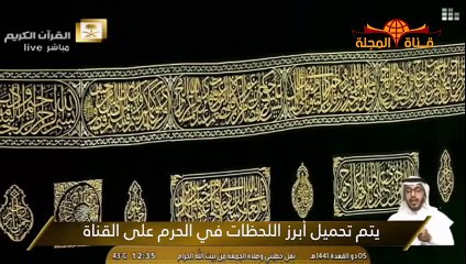 Download Video: خطبة الجمعة من المسجد الحرام | عن فتح المساجد [5 ذو القعدة 1441] - [26-06-2020]