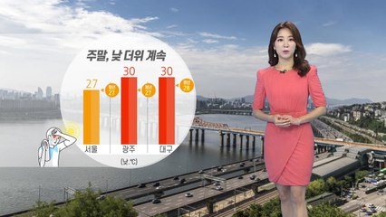[날씨] 주말 낮 더위...경기 북부·영서 소나기, 제주도 장맛비 / YTN