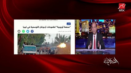 Télécharger la video: عمرو أديب: كإعلامي لما بشوف بلدي بعد اجتماع مهم بتاخد المبادرة وتعلن كل التفاصيل بكون سعيد لإن ده مهم جدا