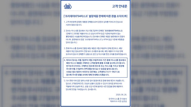 미니스톱, '가짜 마스크 판매' YTN 보도에 사과 / YTN