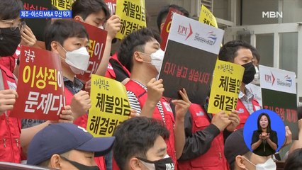 제주항공-이스타항공 '동상이몽'…인수 물 건너가나?