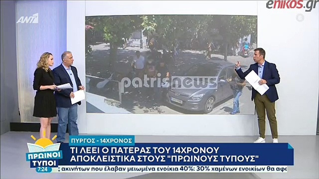 Πύργος: Τι λέει ο πατέρας του 14χρονου που προσ...