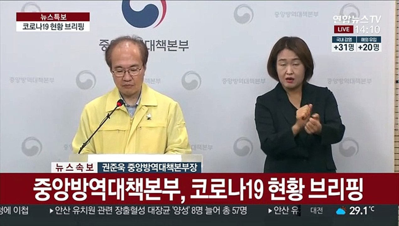 [현장연결] 질본 "서울 왕성교회 확진자 7명 추가…누적 18명"