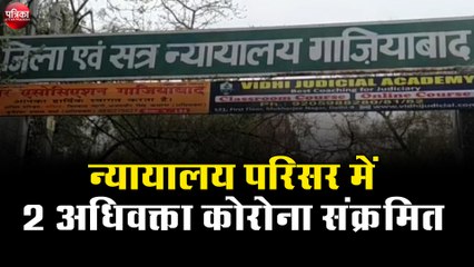 न्यायालय परिसर में 2 अधिवक्ता कोरोना संक्रमित