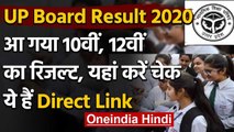 UP Board Result 2020 :यूपी बोर्ड 10वीं,12वीं का रिजल्ट घोषित,ऐसे करें चेक | वनइंडिया हिंदी