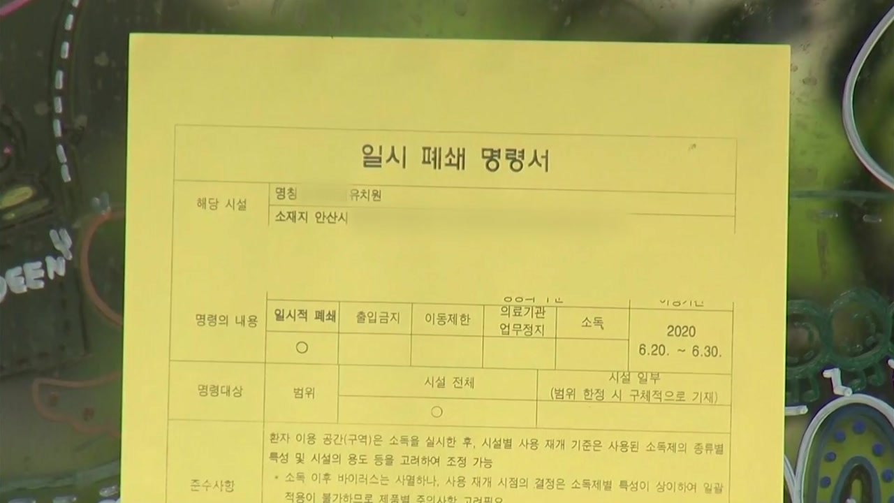 안산 유치원 '집단 식중독' 115명...보건당국 대책회의 / YTN