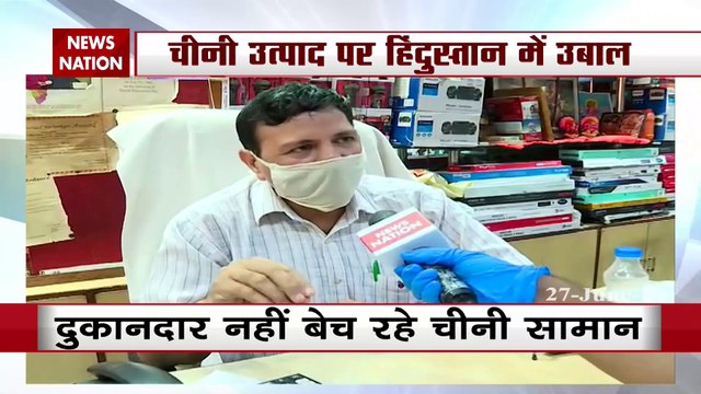 India China Face off: भारत के बाजारों में चीनी सामान का बहिष्कार, देखें वीडियो