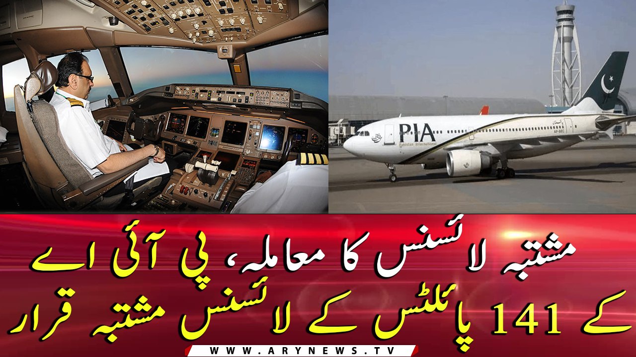 Suspicious license case,141 PIA pilots license suspected
