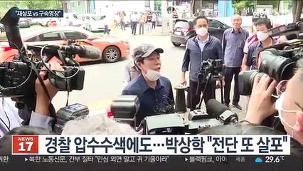 "계속 살포"…경찰 "전원 수사" 엄중 경고