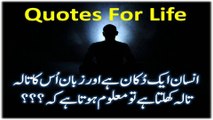 Urdu Quotes | quotes about life | best quotes | quotation | positive quotes | quotes | motivational |  Urdu Poetry Shayari With Ibn e Ata | Ibn e Ata | Urdu Poetry | urdu Shayari | ibne ata