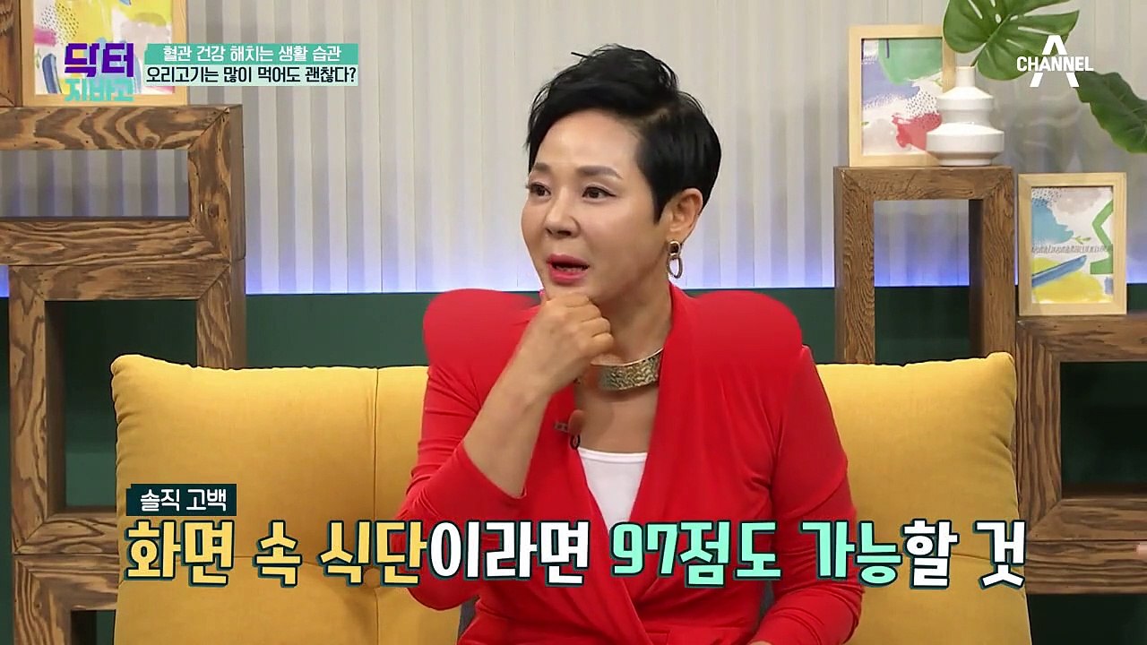 ◈혈관 건강을 망치는 생활 식습관◈ #침샘_자극# 오리 고기는 많이 먹어도 괜찮다?