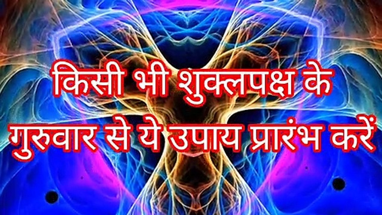 परेशानी पीछा नही छोड़ रही है या पैसे की बचत नही हो रही है तो करे ये उपाय
