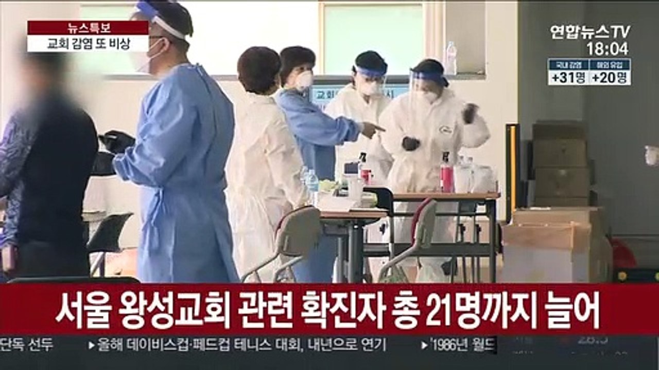 주말 예배 앞두고…수도권 교회서 무더기 확진