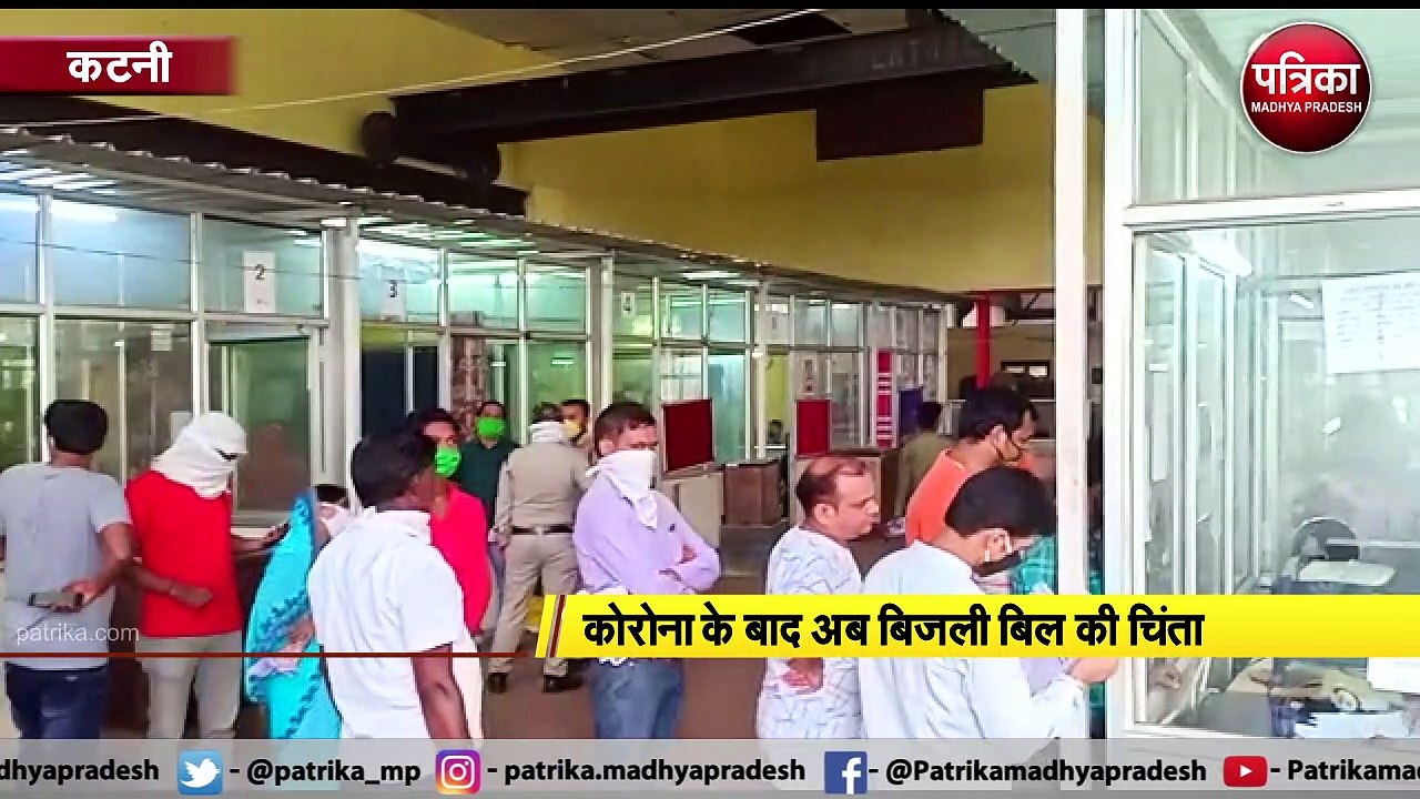 कोरोना के बाद अब बिजली बिल की चिंता, आधा बिल कम...