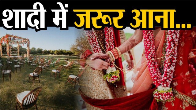 Lockdown Weddings: शादी के गठबंधन में 'लॉक' होंगे दूल्हा-दुल्हन