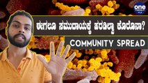Community spreading started in India ? The stats are scary | Oneindia Kannada