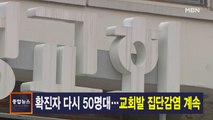 6월 27일 MBN 종합뉴스 주요뉴스