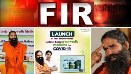 Patanjali's Coronil: FIR Against Yoga Guru Ramdev ప్రజలను మోసం చేసారంటూ 420 కింద కేసు ! || Oneindia