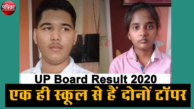 UP Board Result 2020: यूपी बोर्ड रिजल्ट में पहली बार हुआ ऐसा
