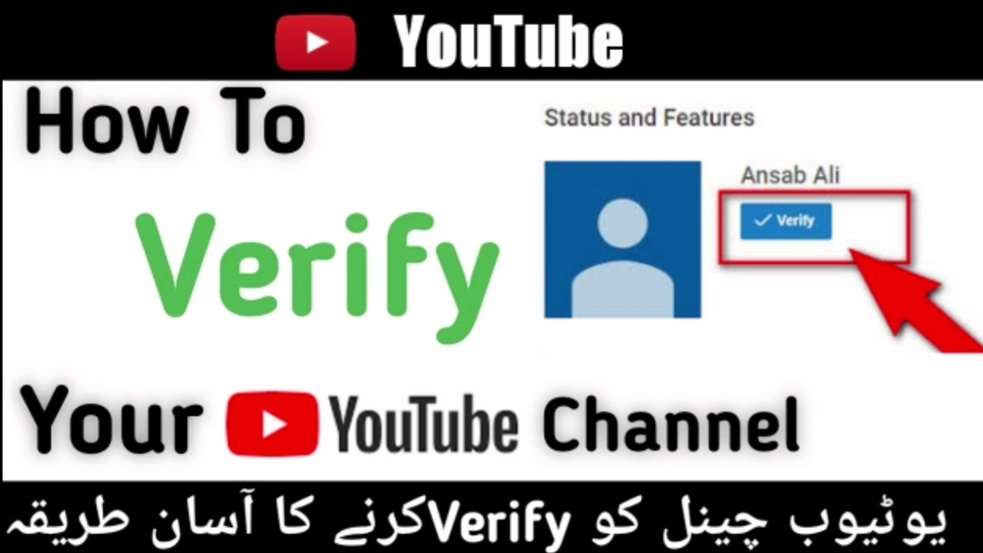 ⁣How to verify your YouTube channel |PB Technical tv